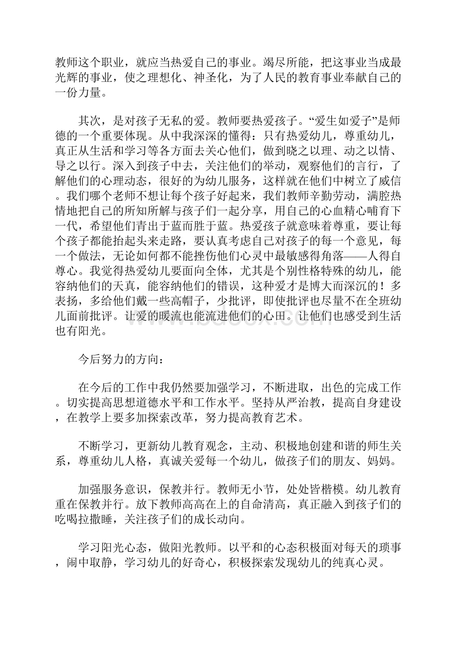 幼儿园教师个人师德总结.docx_第2页