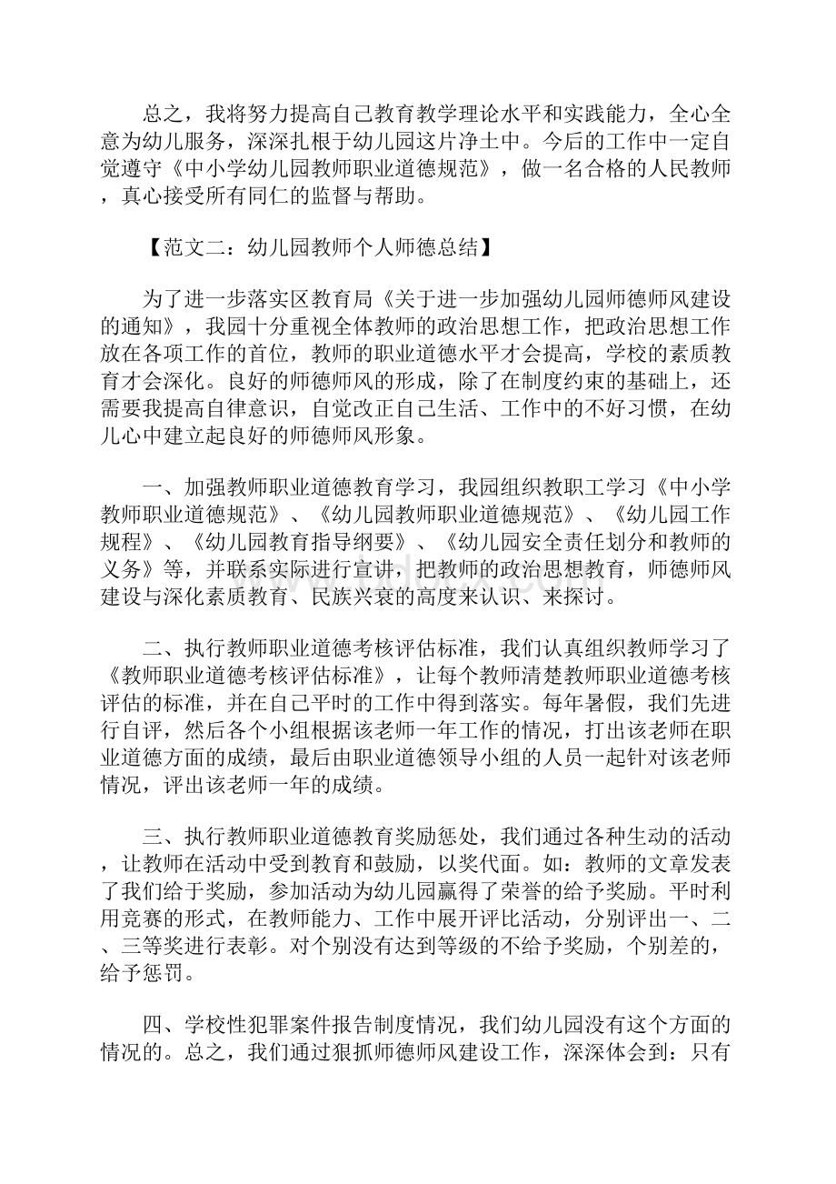 幼儿园教师个人师德总结.docx_第3页