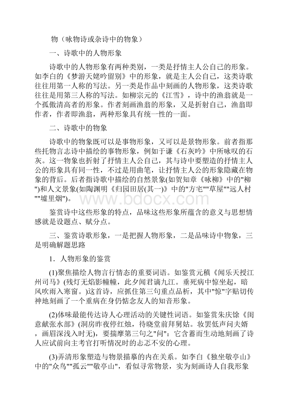 高考语文 诗歌鉴赏之人物形象复习教案 新人教版.docx_第2页