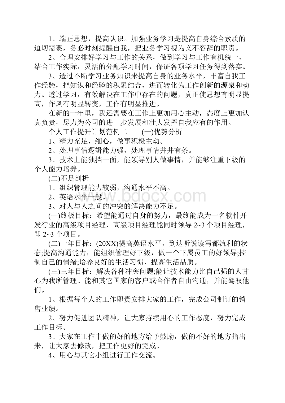 个人工作提升计划清单应用清单范例.docx_第2页