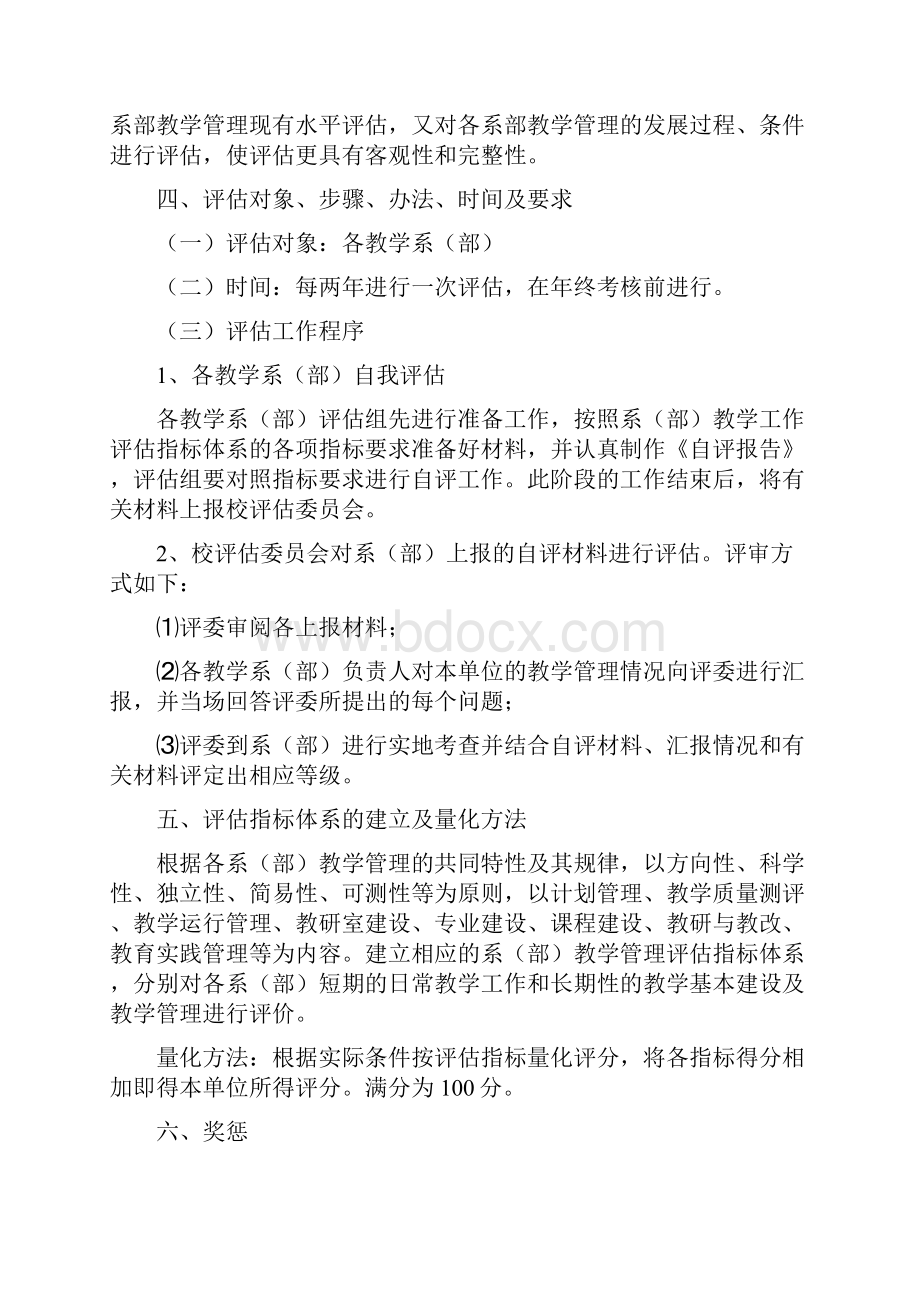 湖南公安高等专科学校系部级教学工作评估方案.docx_第2页