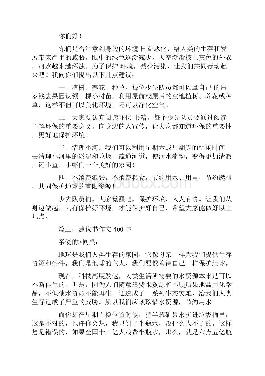 一份规范用字的建议书400.docx_第2页