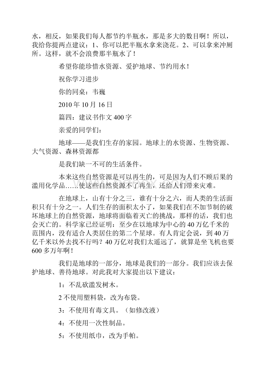 一份规范用字的建议书400.docx_第3页