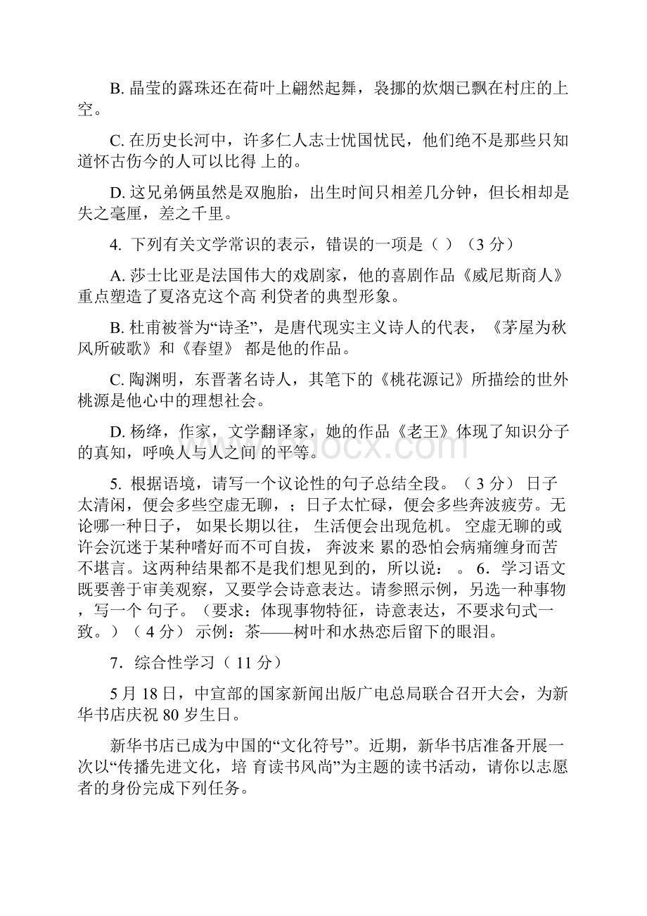 重庆中考语文B卷含答案.docx_第2页