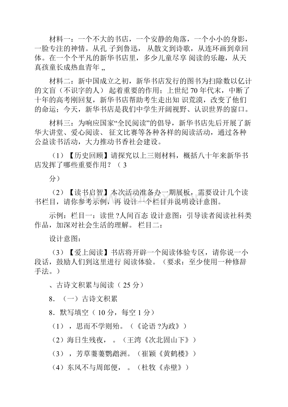 重庆中考语文B卷含答案.docx_第3页