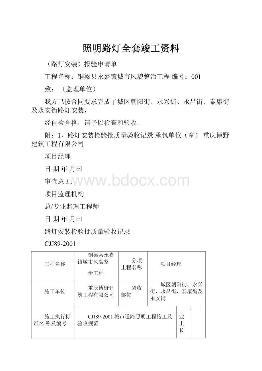 照明路灯全套竣工资料.docx