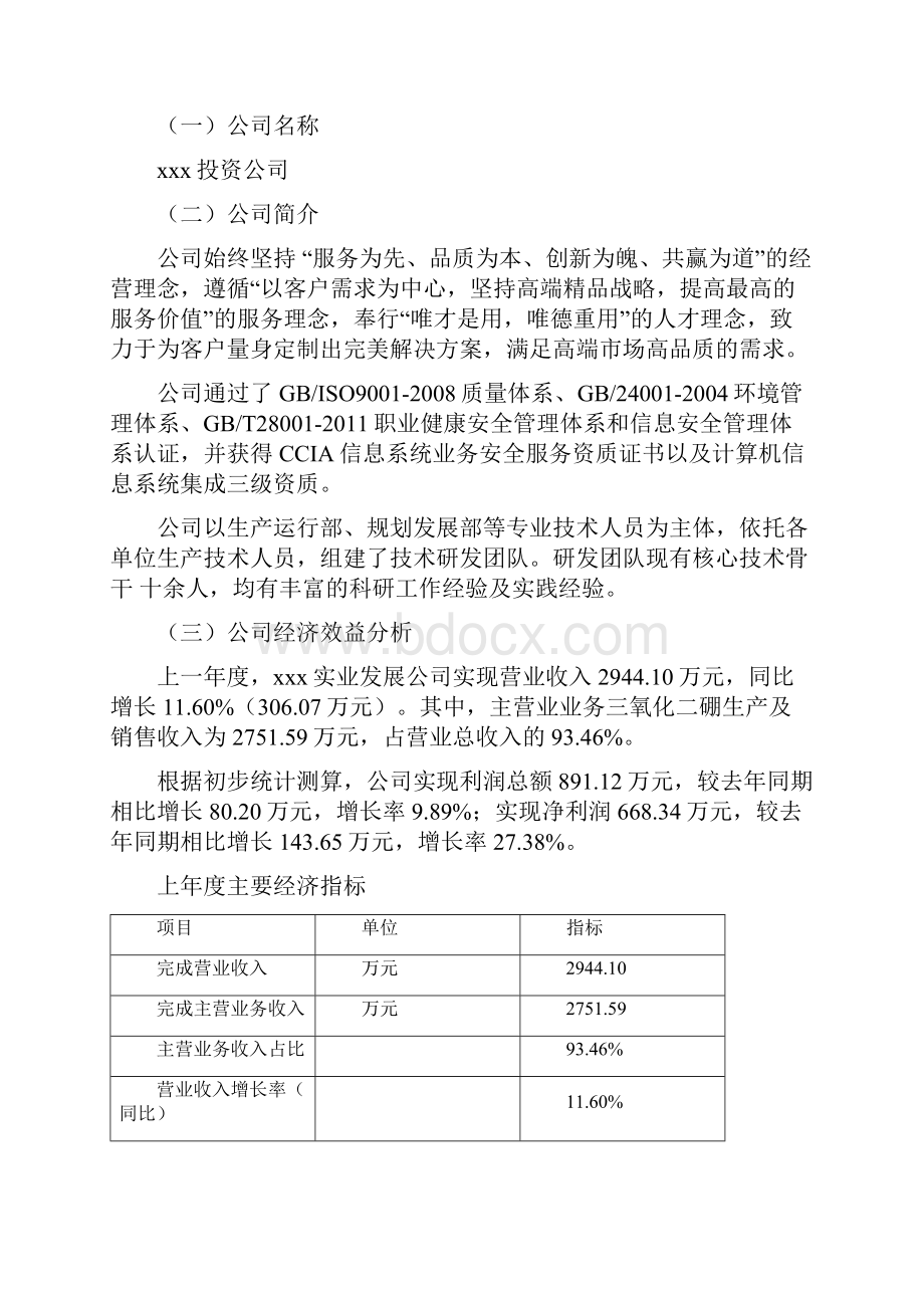 三氧化二硼项目可行性研究报告.docx_第2页