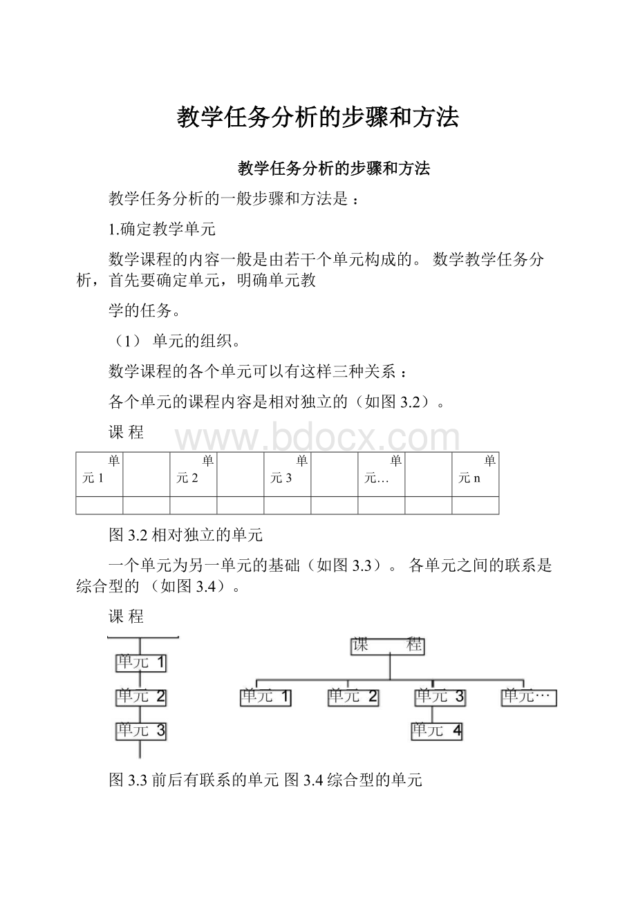 教学任务分析的步骤和方法.docx