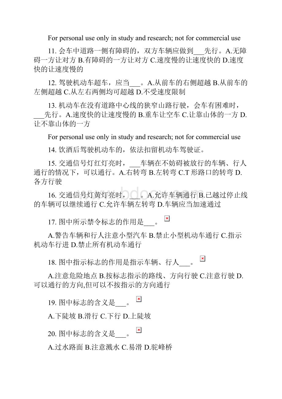 驾校一点通错题练习102745.docx_第2页