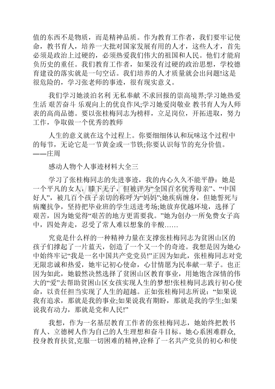 感动人物个人事迹材料.docx_第3页