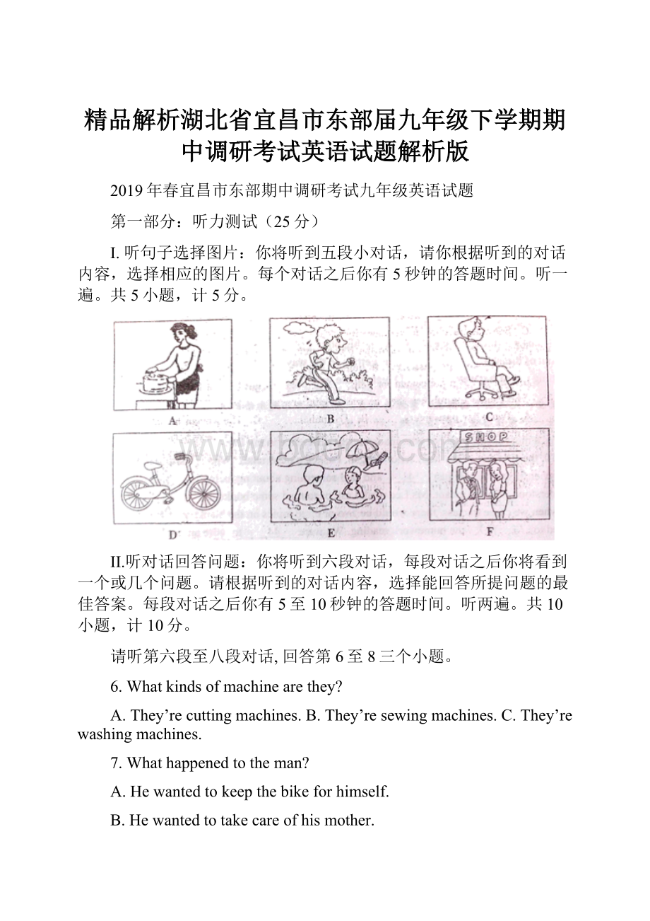 精品解析湖北省宜昌市东部届九年级下学期期中调研考试英语试题解析版.docx