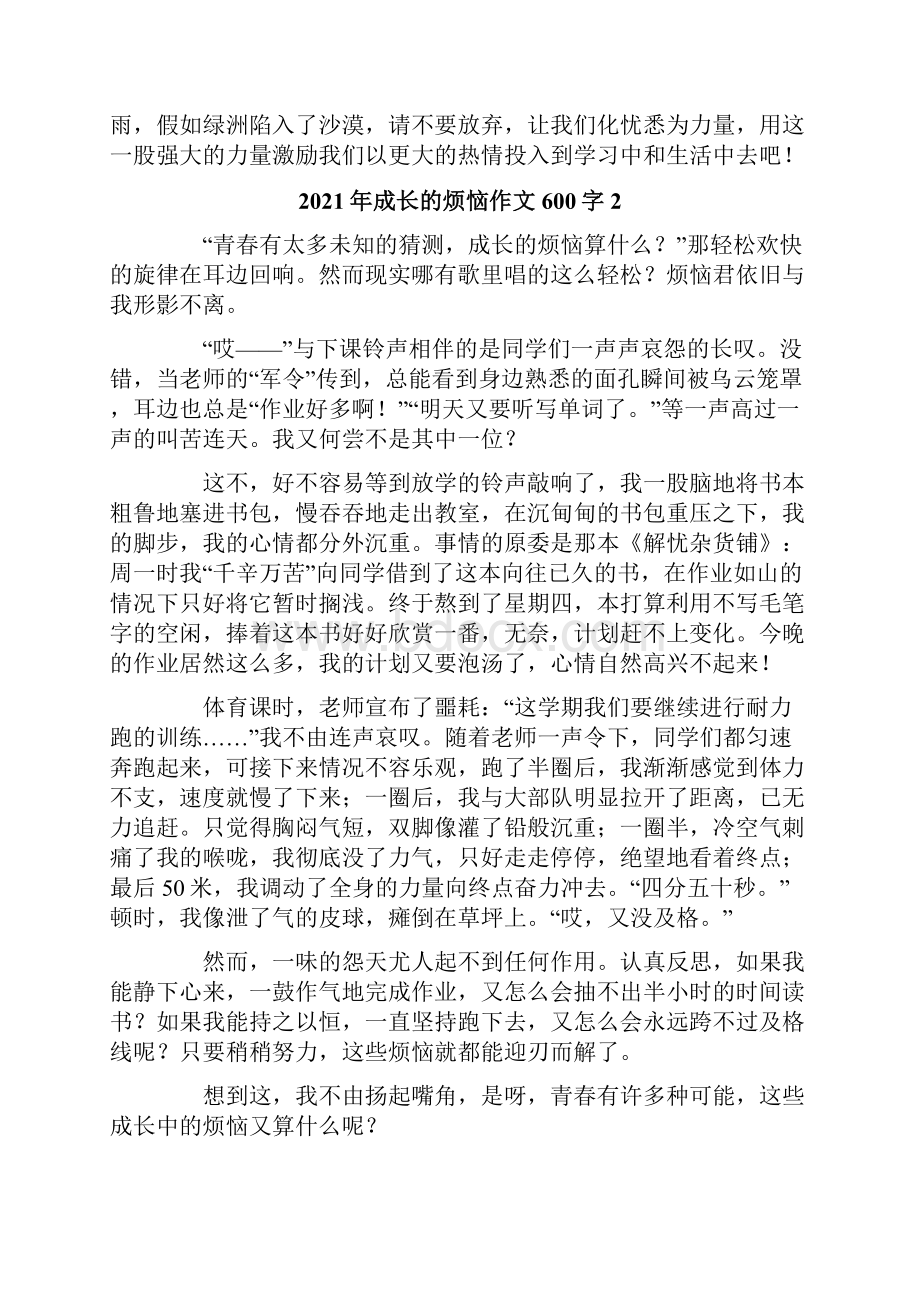 成长的烦恼作文600字.docx_第2页