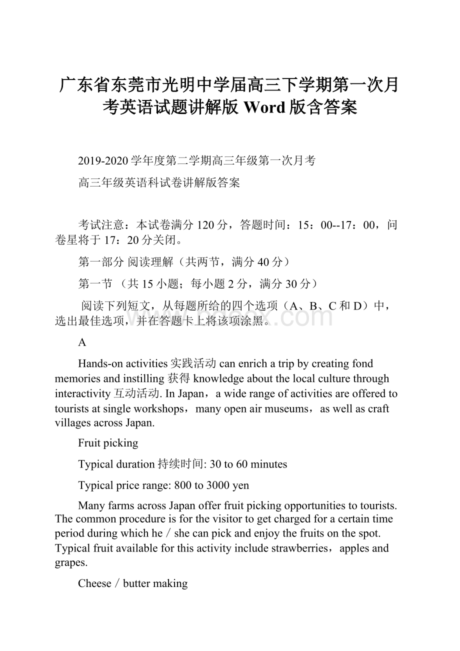 广东省东莞市光明中学届高三下学期第一次月考英语试题讲解版 Word版含答案.docx