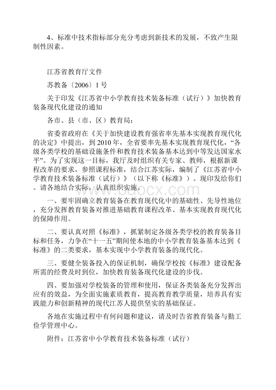 江苏省小学教育技术装备标准试行.docx_第3页