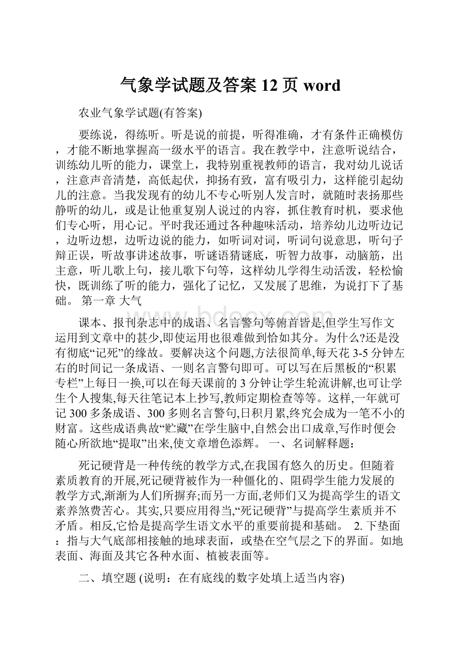 气象学试题及答案12页word.docx