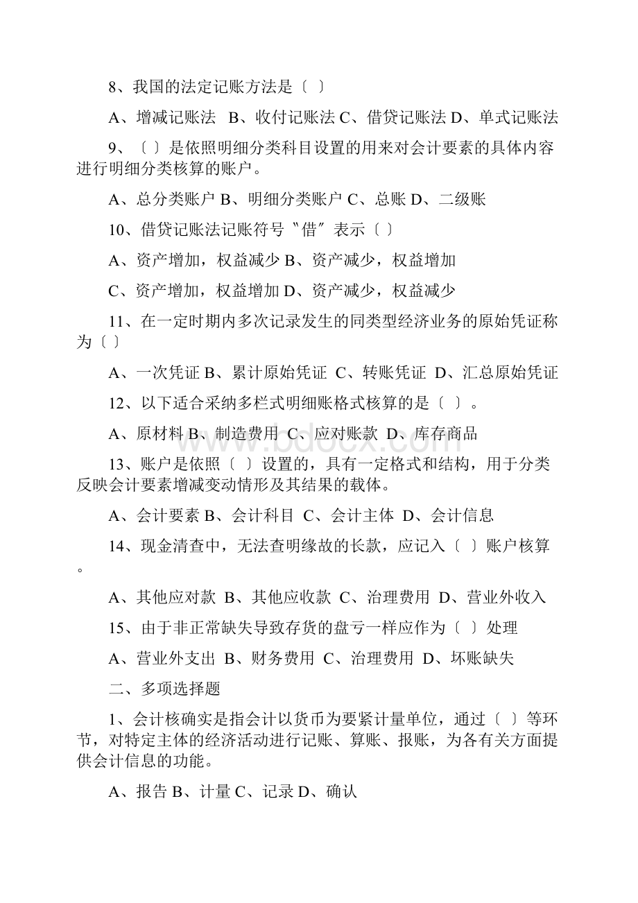 XXX年下半年会计从业资格考试试题.docx_第2页