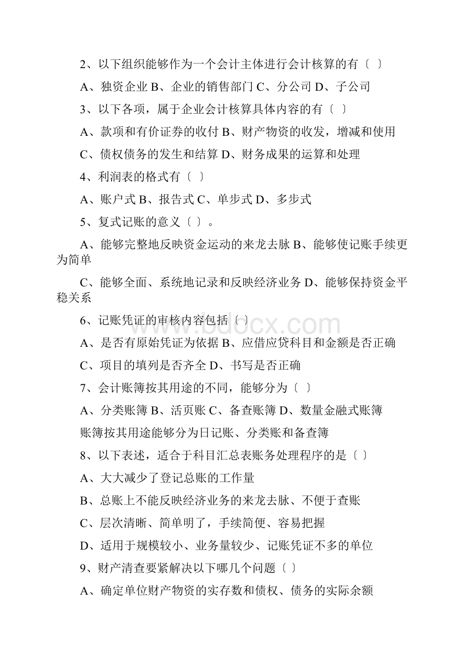 XXX年下半年会计从业资格考试试题.docx_第3页