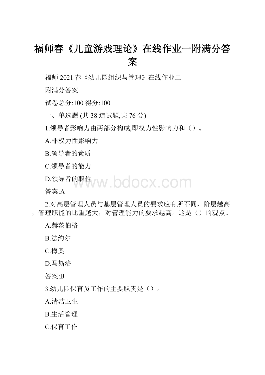 福师春《儿童游戏理论》在线作业一附满分答案.docx