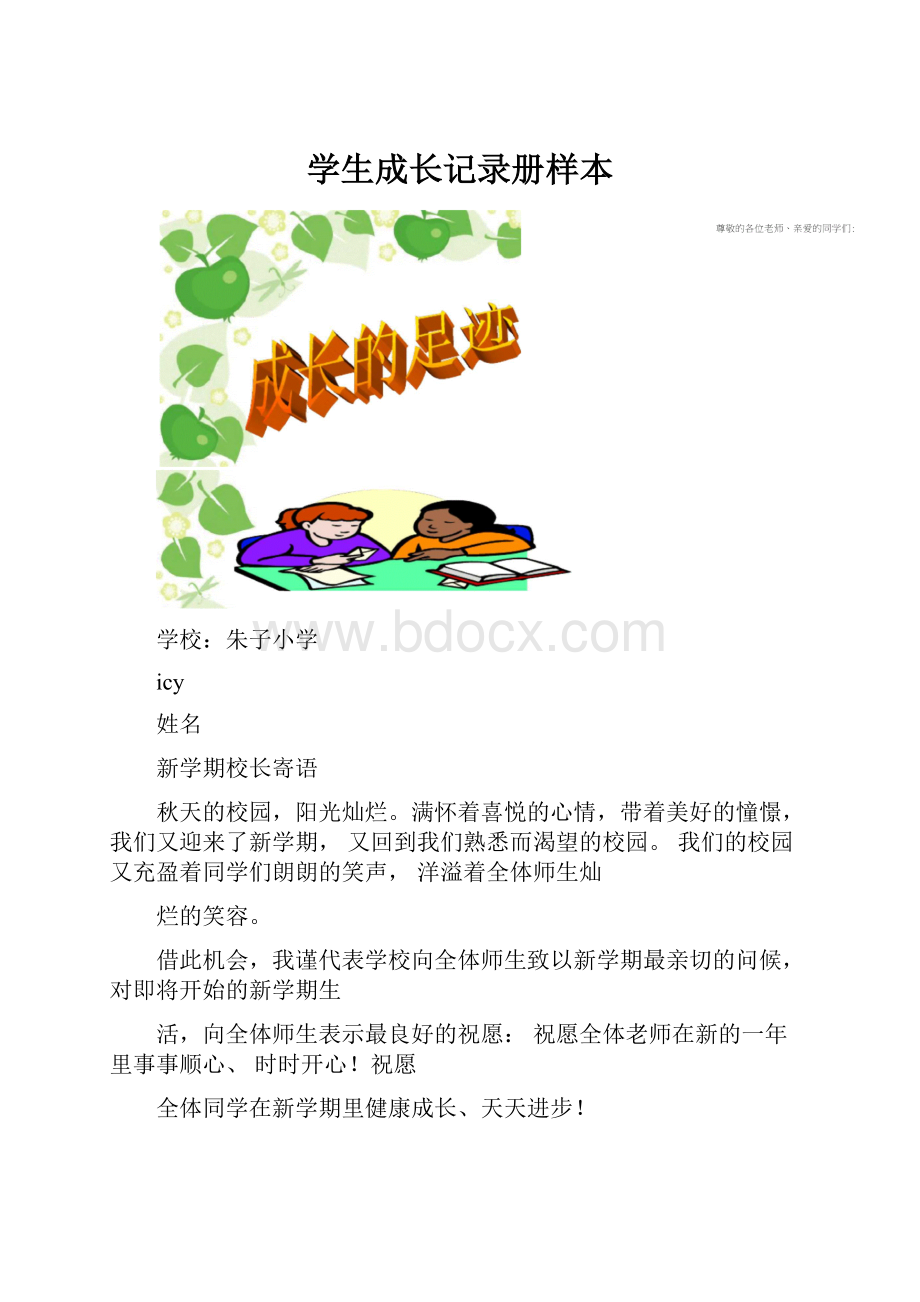 学生成长记录册样本.docx_第1页