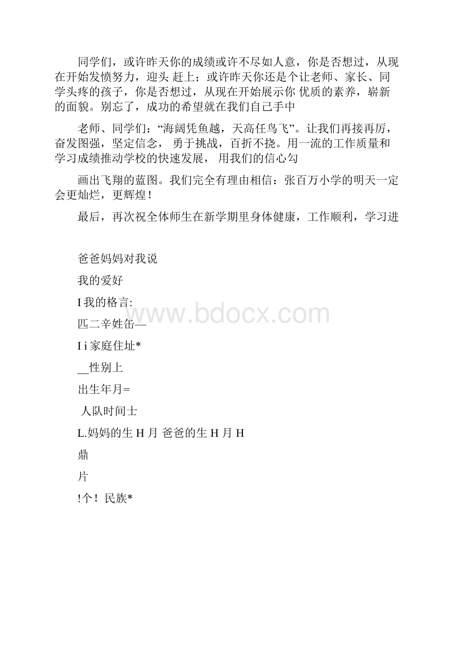 学生成长记录册样本.docx_第3页