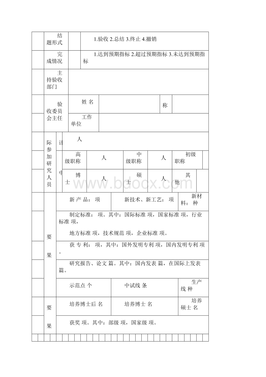 住房和城乡建设部科技计划项目.docx_第2页