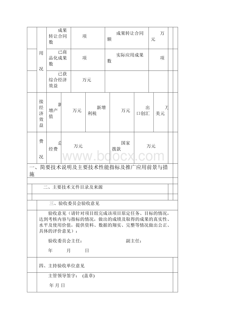 住房和城乡建设部科技计划项目.docx_第3页