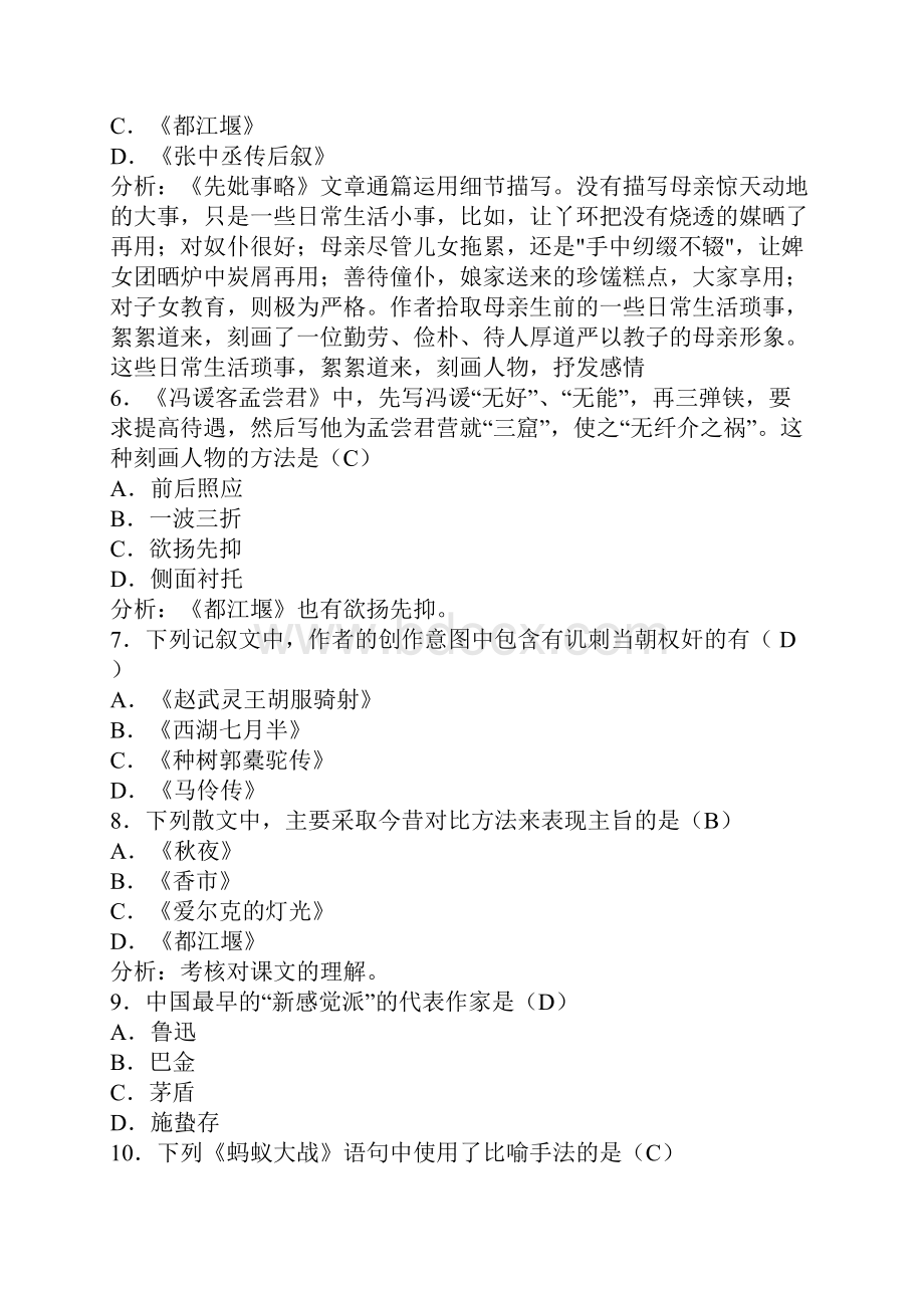 自考真题大学语文.docx_第2页