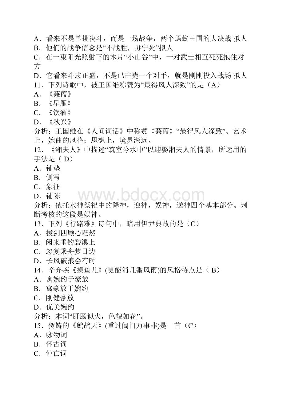 自考真题大学语文.docx_第3页