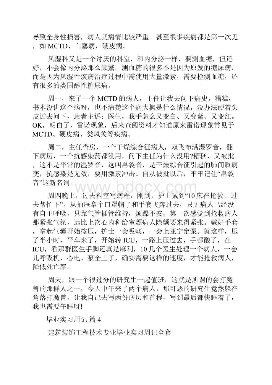 有关毕业实习周记合集七篇.docx_第3页