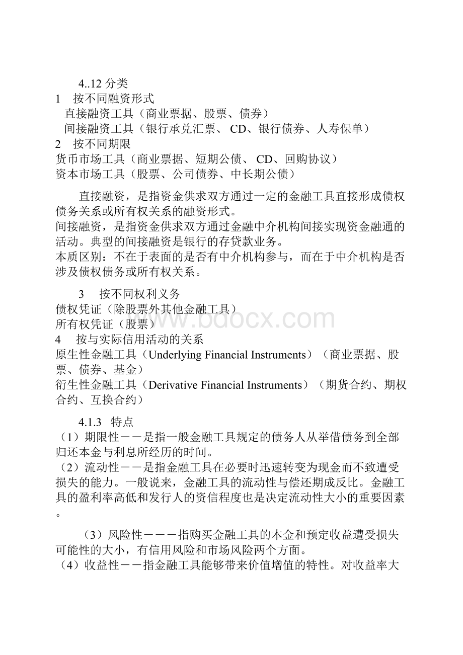 金融工具.docx_第2页