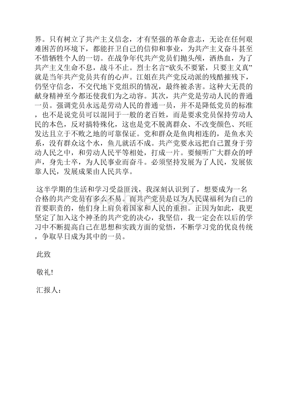 最新党员思想体会范文勇于担当就要善于学习思想汇报文档五篇 2.docx_第2页