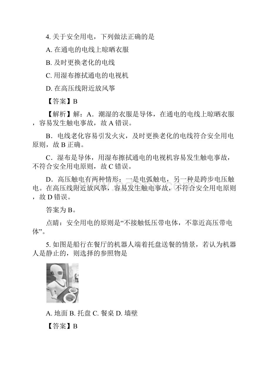 精品解析福建省中考物理试题解析版.docx_第3页