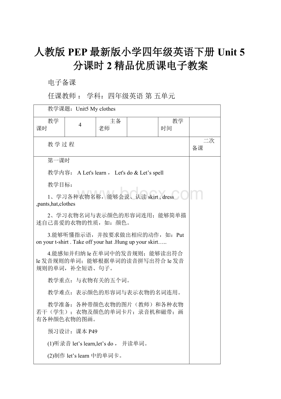 人教版PEP最新版小学四年级英语下册Unit 5分课时2精品优质课电子教案.docx_第1页