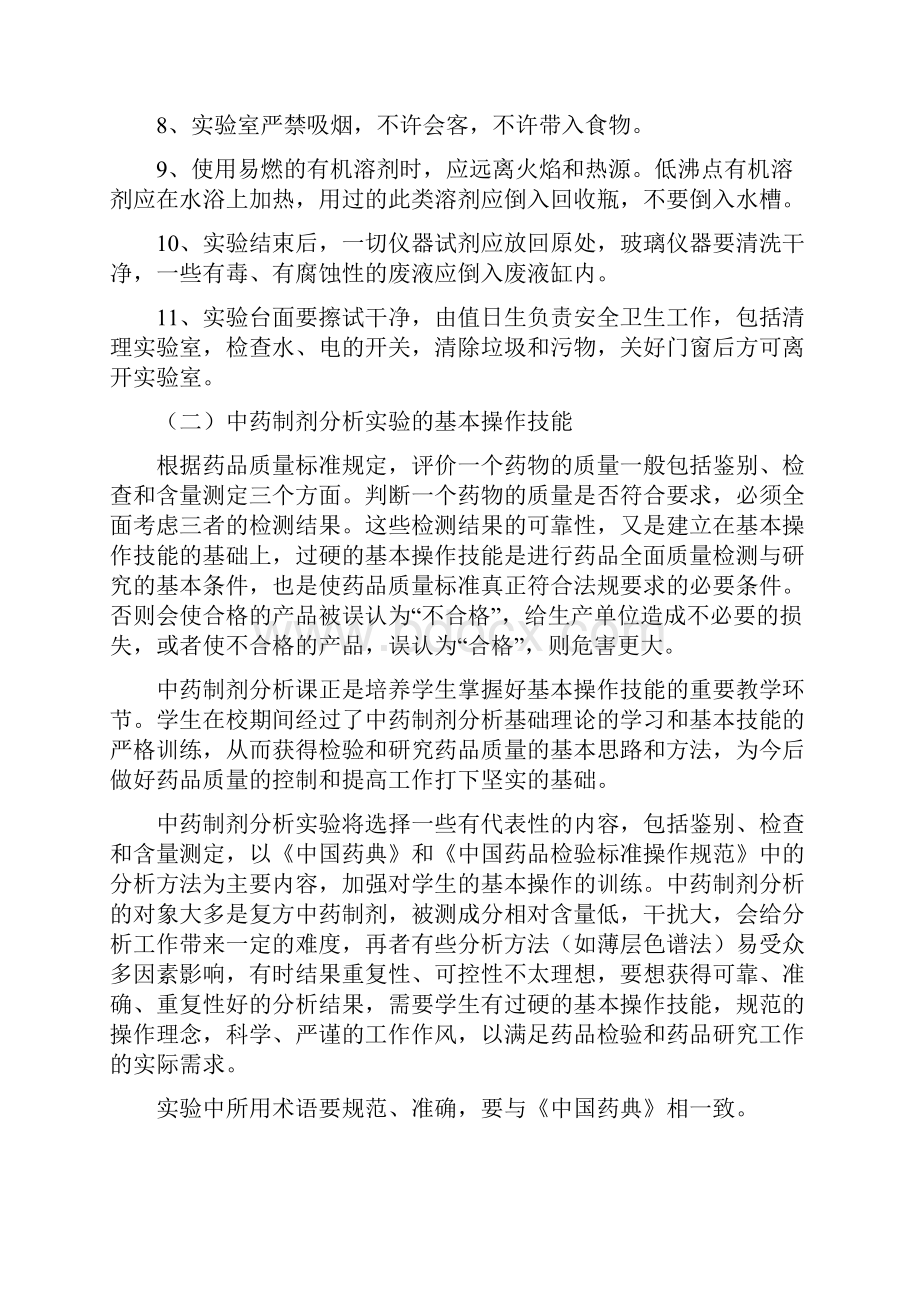 中药制剂分析实验.docx_第2页