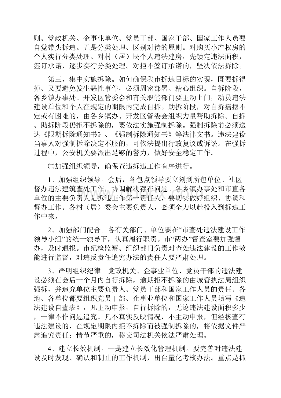 县长在加强城乡建设管理工作会讲话与县长在劳务干部培训会讲话汇编.docx_第3页