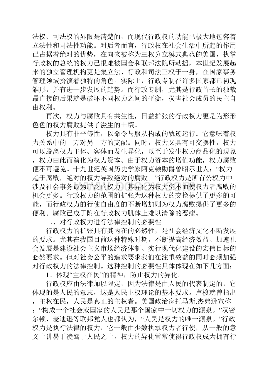 法律对行政权限掌控体系完善.docx_第3页