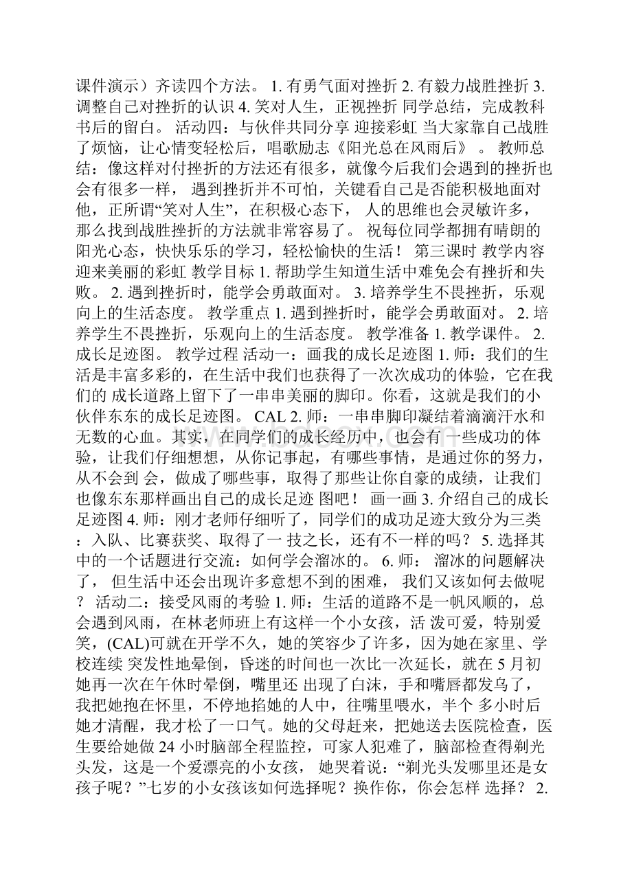 鄂教版小学四年级品德与社会下册教案2.docx_第3页