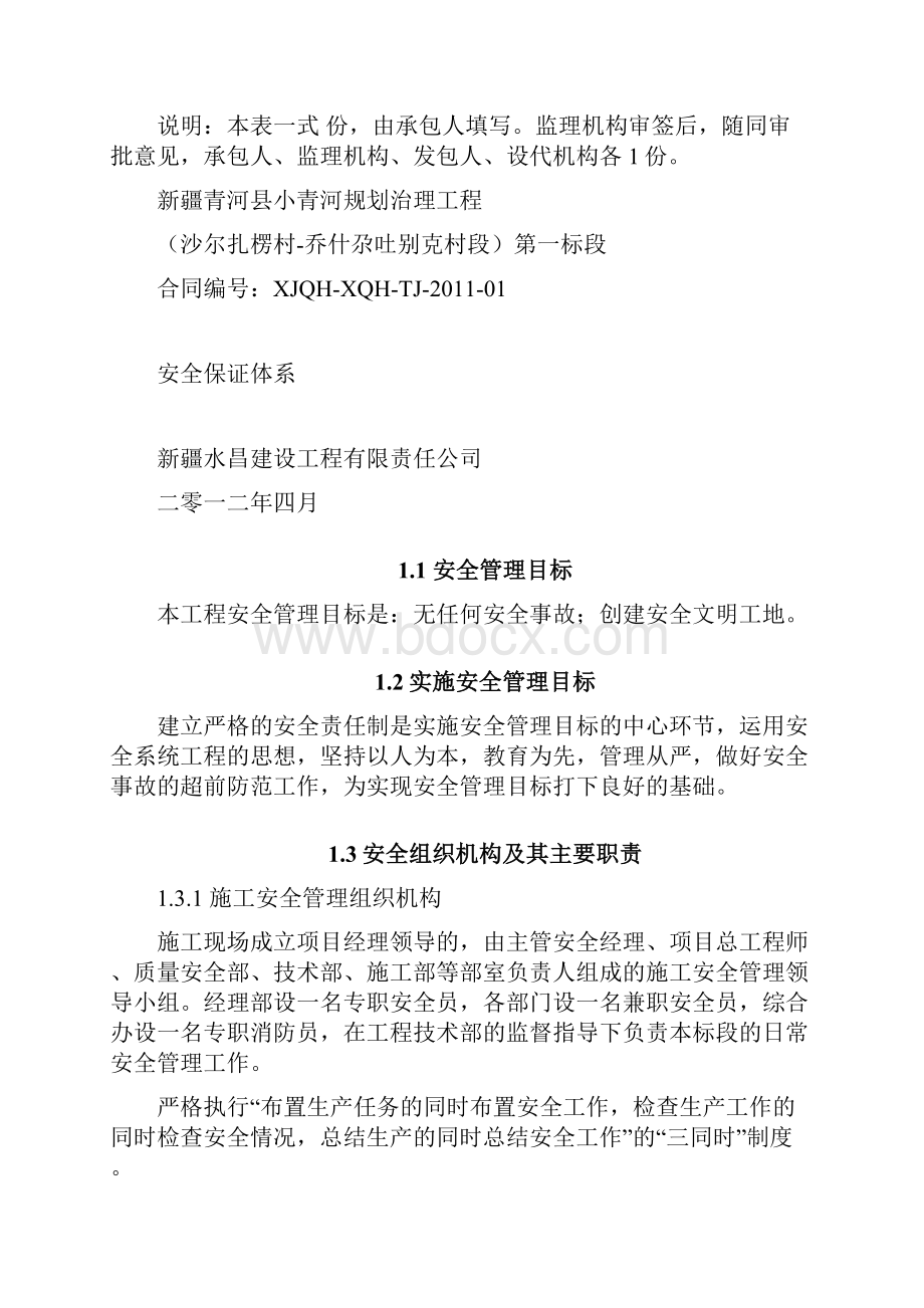 CB01施工技术方案申报表.docx_第2页