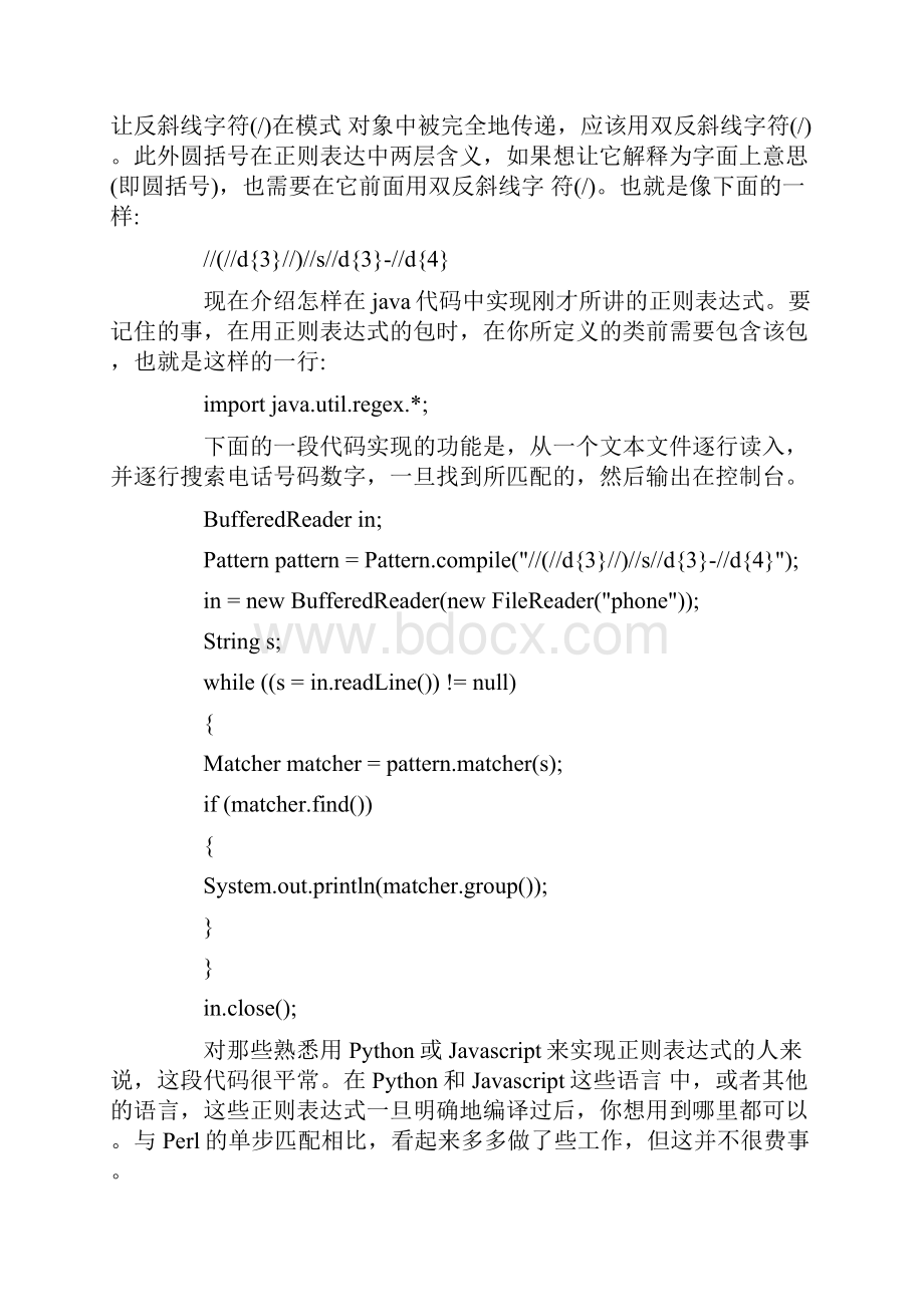 Java正则表达式.docx_第3页