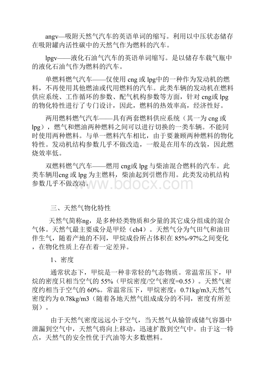 天然气车的维护与修理.docx_第2页