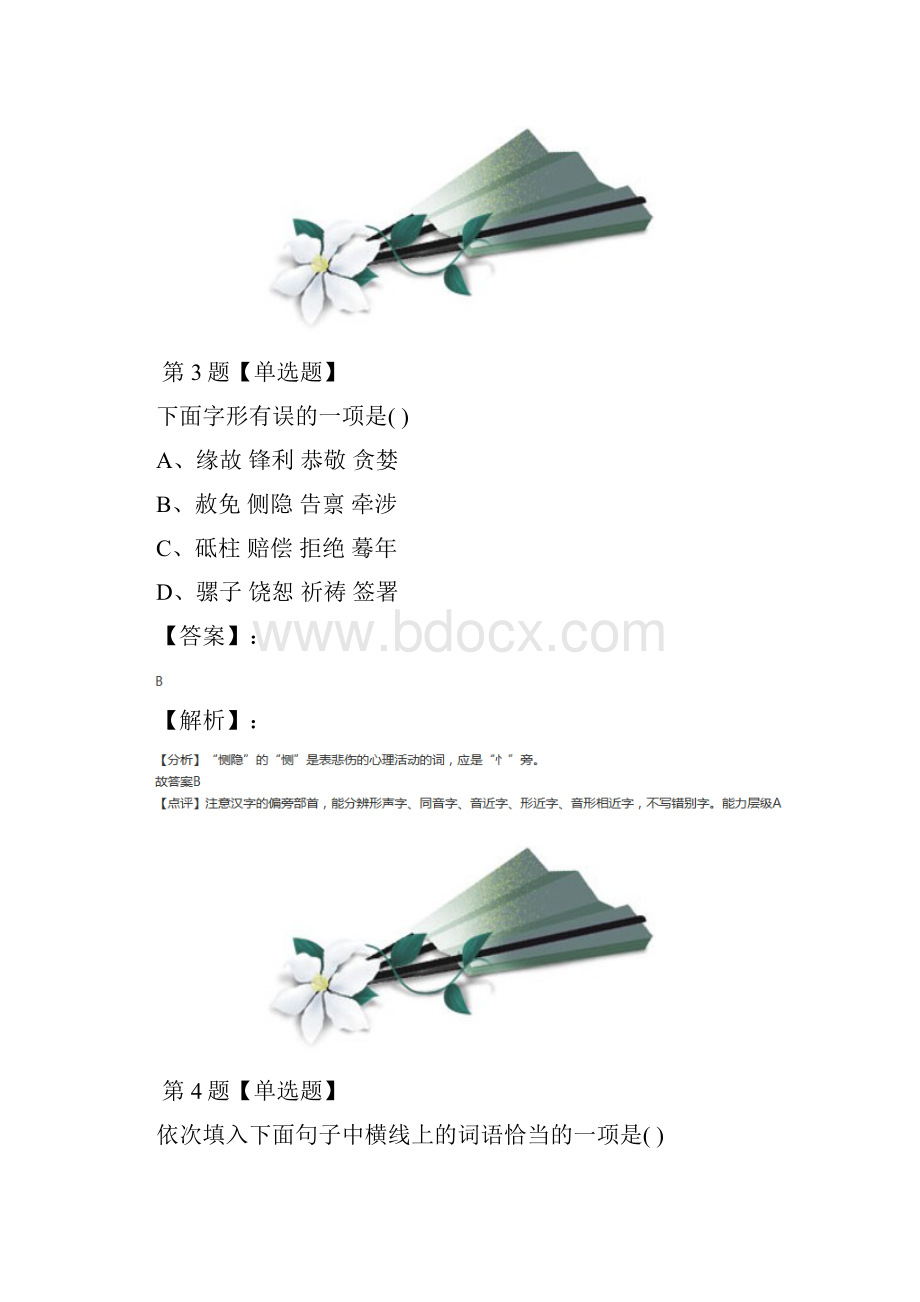 最新精选初中九年级下册语文第一单元一 威尼斯商人苏教版巩固辅导第三十三篇.docx_第3页