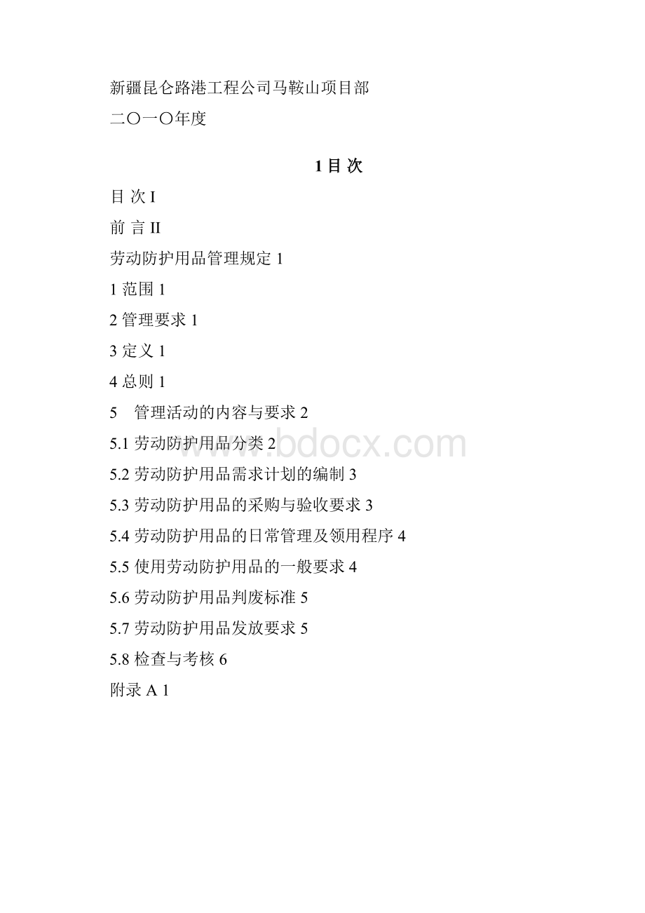 最新劳动保护用品规定.docx_第2页