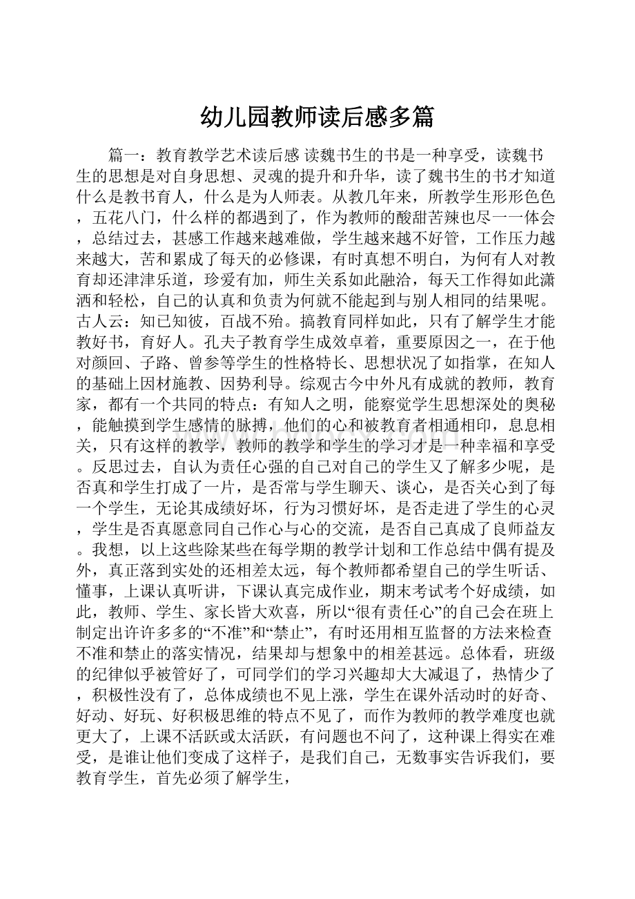 幼儿园教师读后感多篇.docx