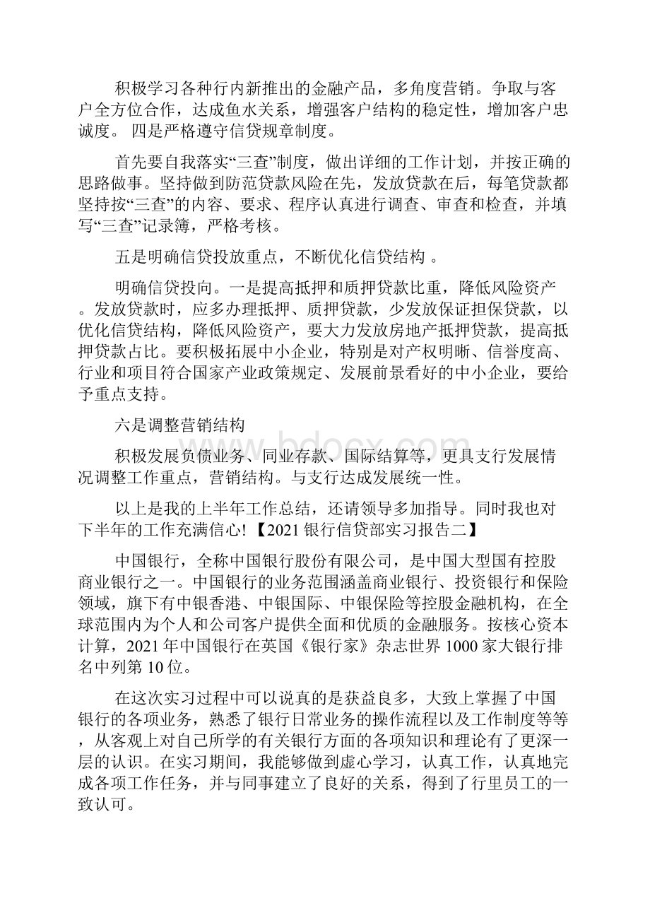 银行信贷部实习报告共5篇.docx_第2页