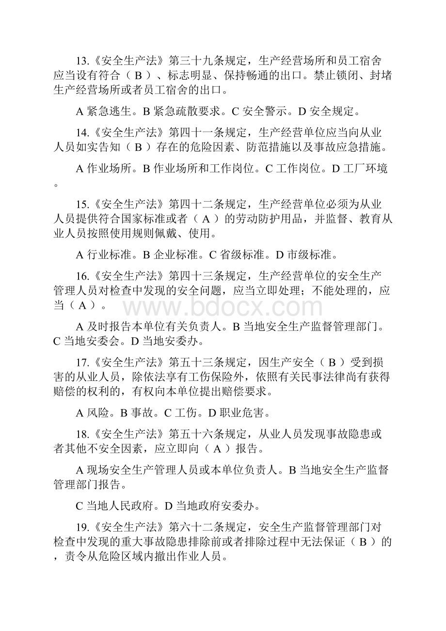 企业安全生产知识竞赛试题100题及答案.docx_第3页