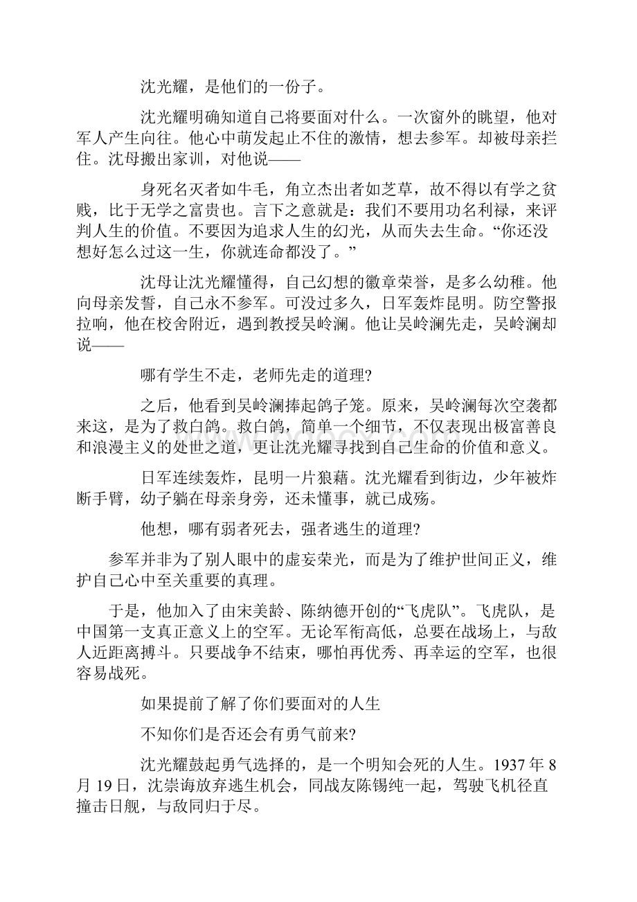 《无问西东》作文素材整理.docx_第3页