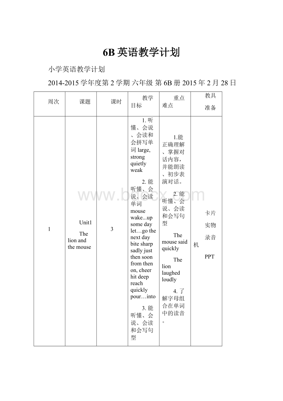 6B英语教学计划.docx_第1页