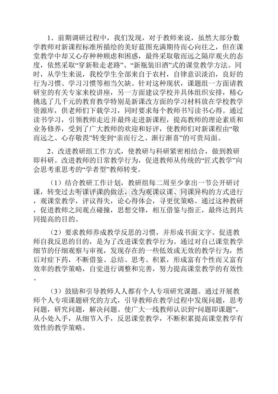 初中课堂有效教学策略地实践与研究中期报告材料.docx_第3页