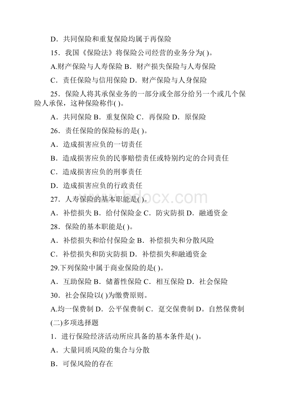 《保险学原理》练习题及答案精简部分.docx_第2页