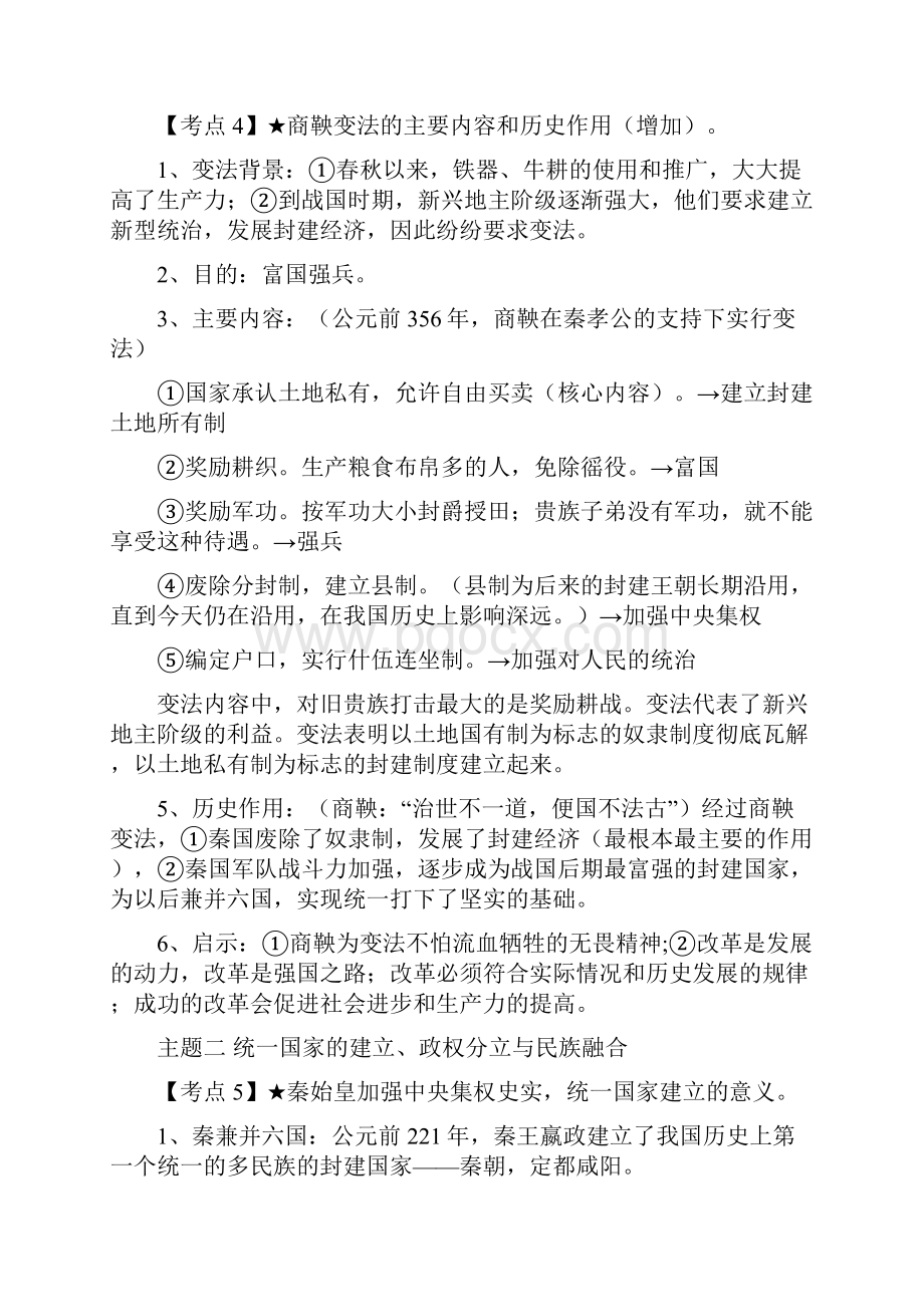 中考历史二轮专题复习讲义第一部分中国古代史.docx_第2页